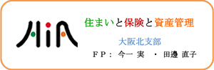 住まいと保険と資産管理
